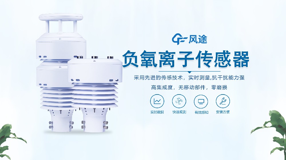 一體化負(fù)氧離子傳感器是什么？視頻詳細(xì)講解