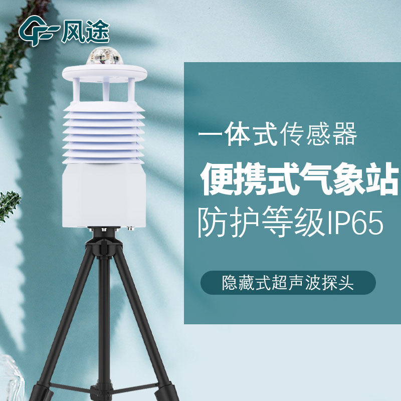 移動式六要素自動氣象站是誰家的產(chǎn)品？質(zhì)量怎么樣？