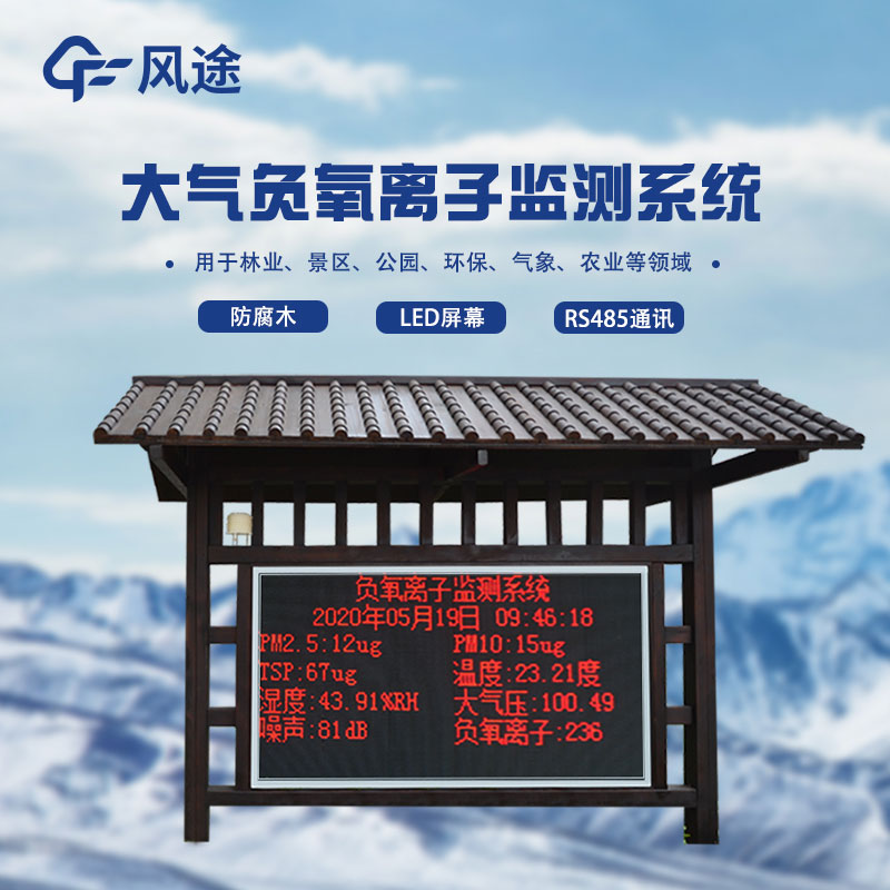 負氧離子濃度檢測站哪家好？