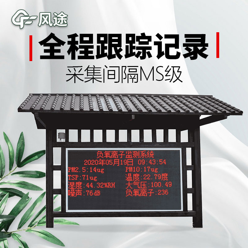 空氣負(fù)氧離子檢測(cè)站的優(yōu)勢(shì)有哪些？