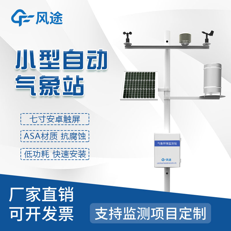 一體式自動氣象站哪家好？