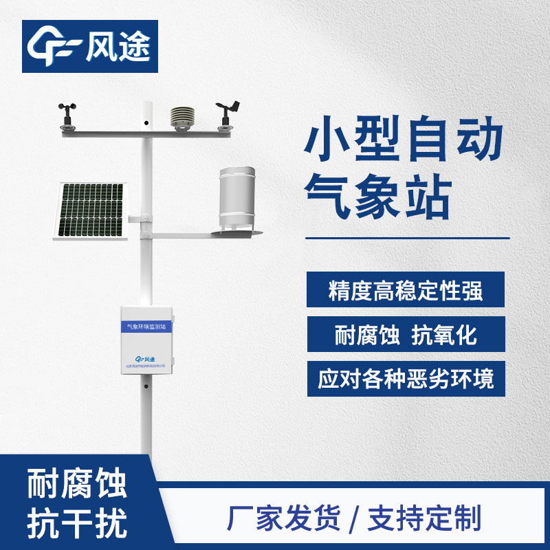 自動氣象站市價是多少？