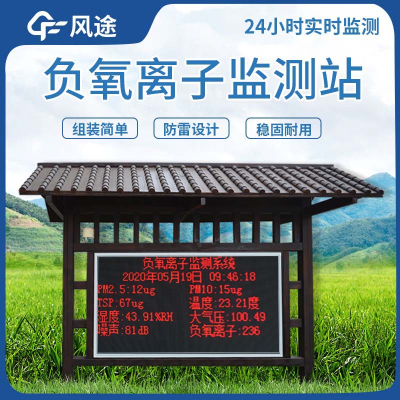 景區(qū)負離子監(jiān)測系統(tǒng)，帶游客奔赴 “森林氧吧”