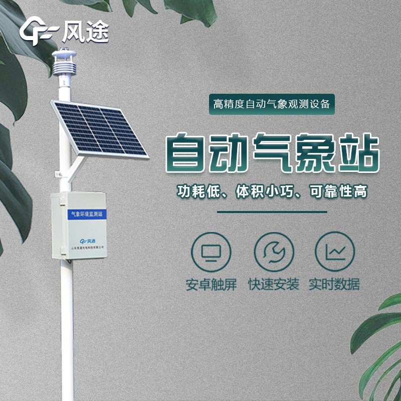 區(qū)域自動氣象站中的“區(qū)域”體現(xiàn)在哪里？