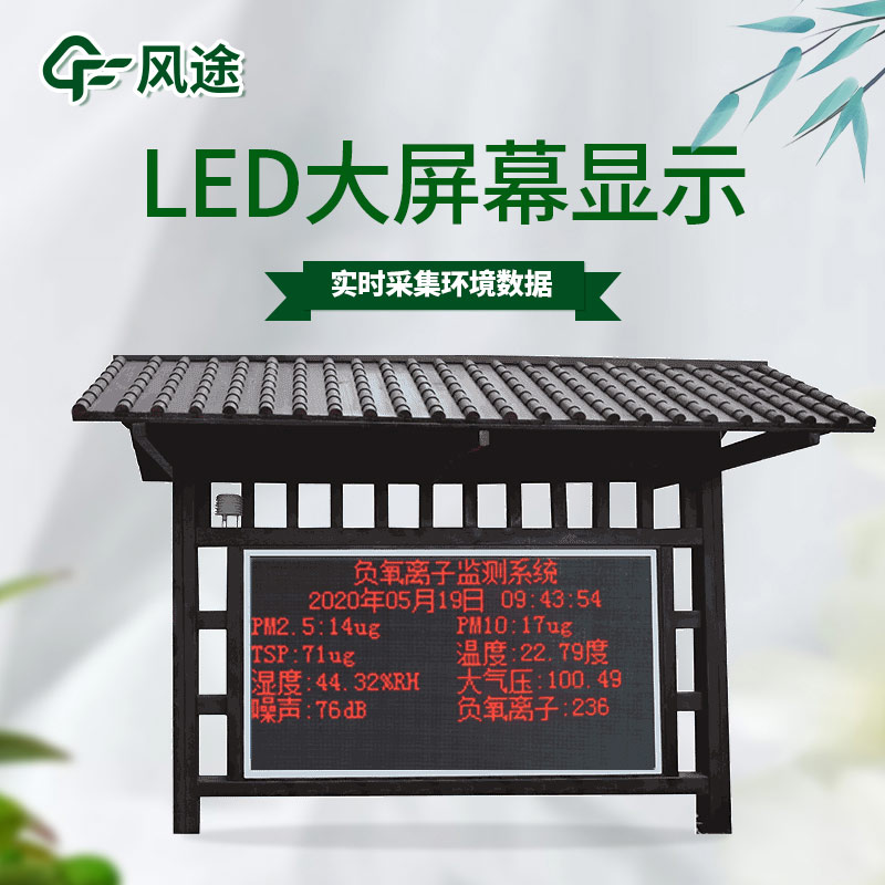 負(fù)氧離子監(jiān)測站，構(gòu)建全面的環(huán)境監(jiān)測體系