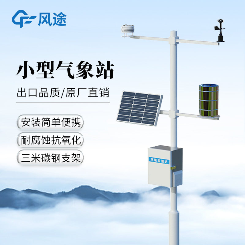 五要素氣象站，自動監(jiān)測，提升效率
