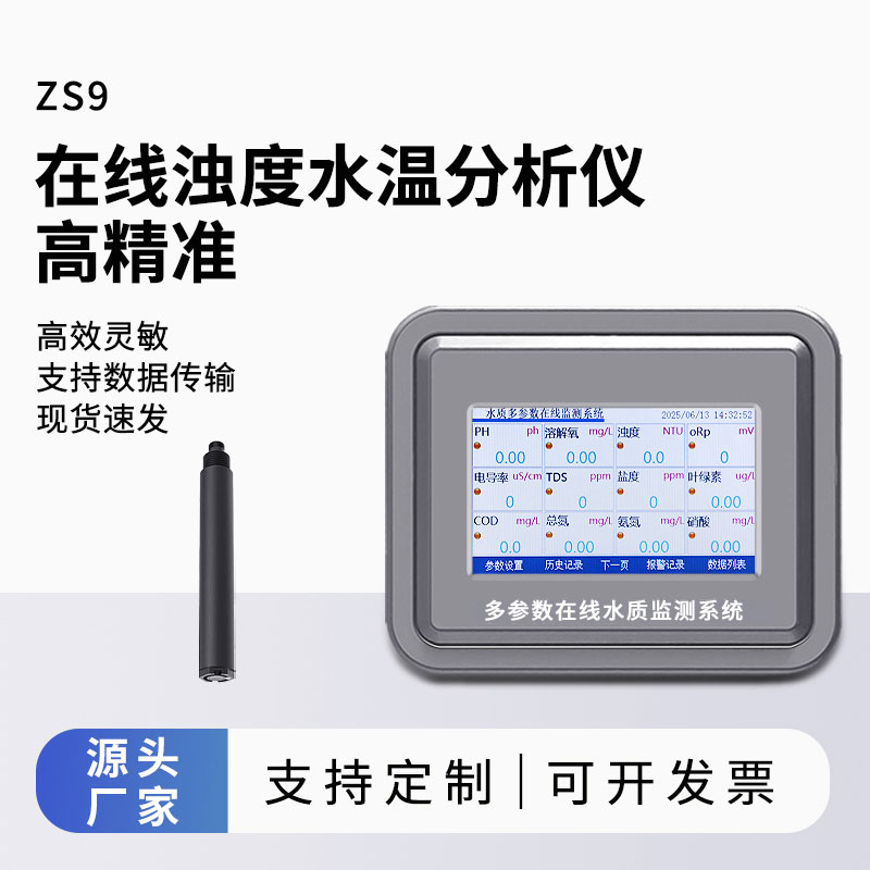 在線(xiàn)濁度計(jì)